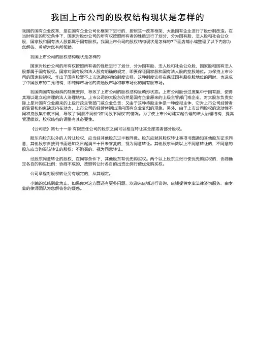 我国上市公司的股权结构现状是怎样的