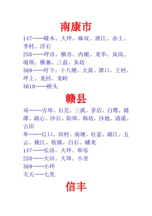 圩日表-赣州-吉安-井冈山-萍乡圩日-赶集。逢圩-最全江西赣州圩日表