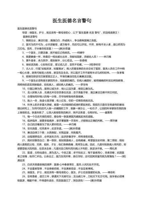 医生医德名言警句