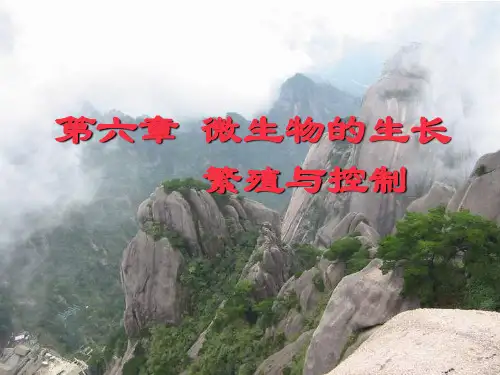 沈萍微生物学第六章