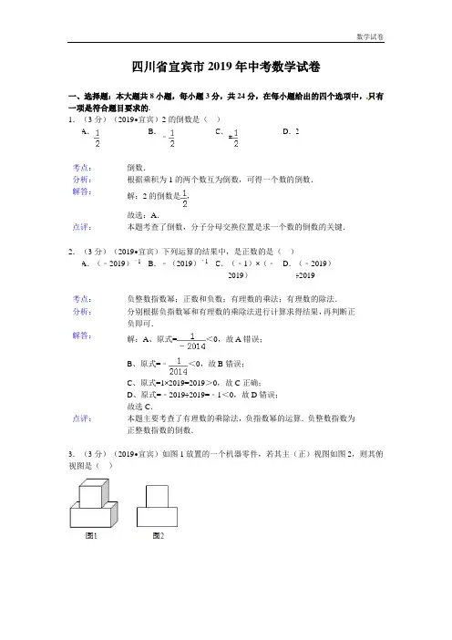 2019年四川省宜宾市中考数学试卷及答案(Word解析版)