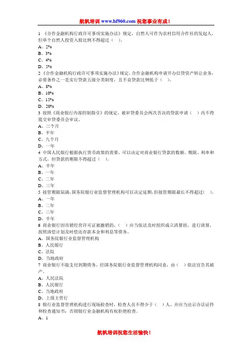 2014年云南省农村信用社招考基础知识题