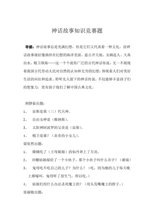 神话故事知识竞赛题