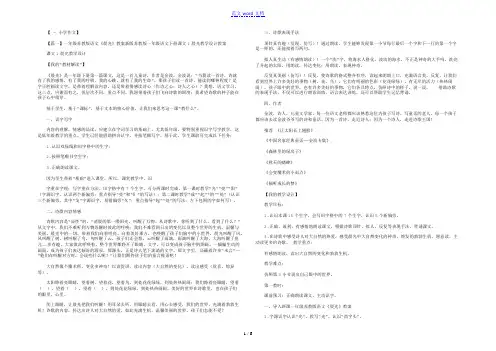 一年级苏教版语文《晨光》教案