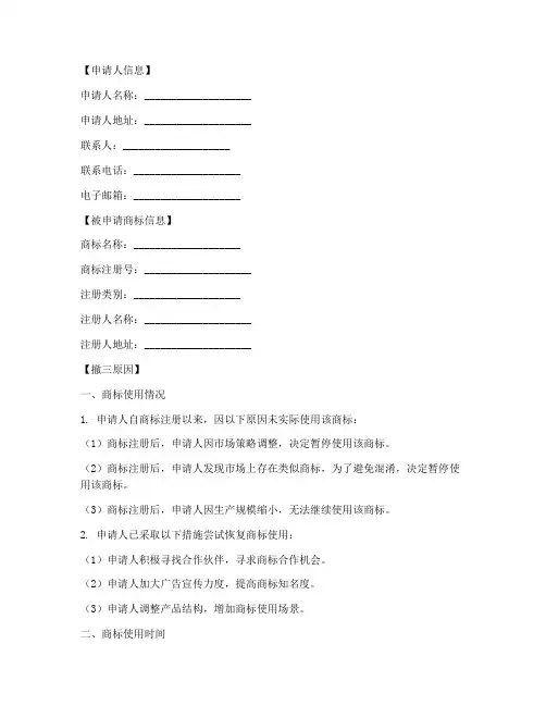 商标撤三申请书模板