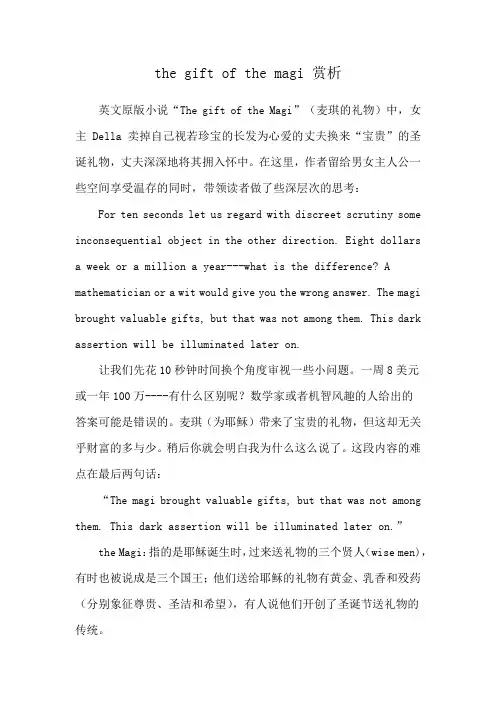 the gift of the magi 赏析