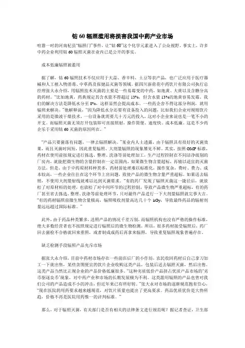 钴60辐照滥用将损害我国中药产业市场