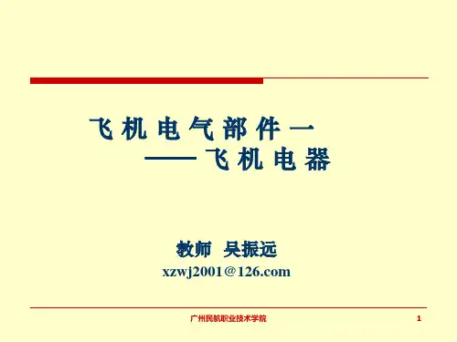 1 飞机电器概论