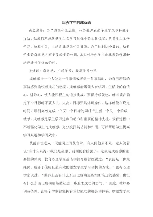 培养学生的成就感