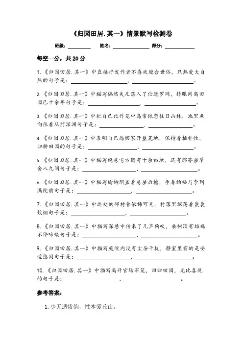 《归园田居-.其一》情景默写检测卷
