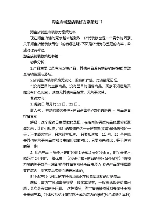 淘宝店铺整店装修方案策划书