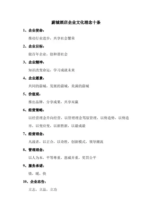 酒店企业文化理念十条