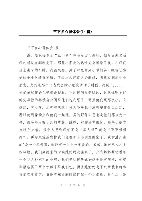 三下乡心得体会(14篇)