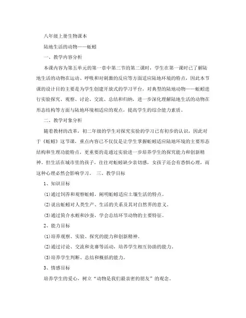 八年级上册生物课本
