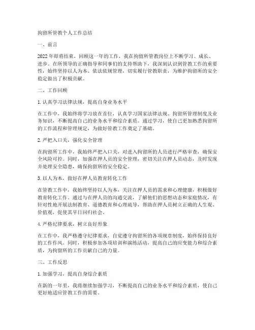 拘留所管教个人工作总结