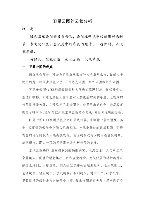 卫星云图的云状汇总