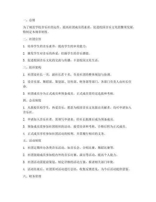 关于学校音乐社的规章制度