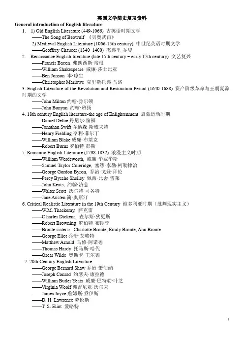 英国文学史选读复习资料