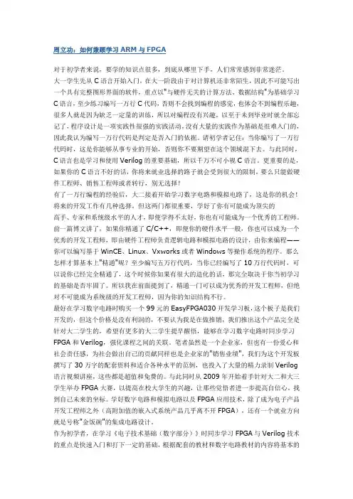 周立功：如何兼顾学习ARM与FPGA