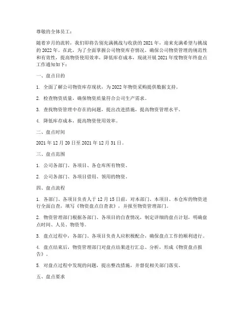 物资年终盘点通知