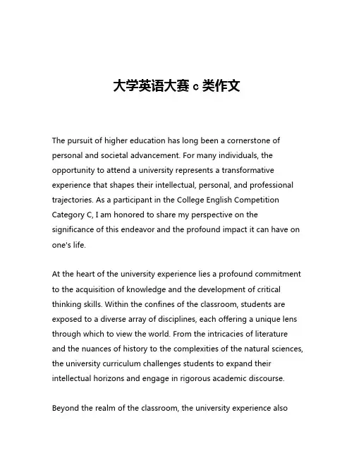 大学英语大赛c类作文