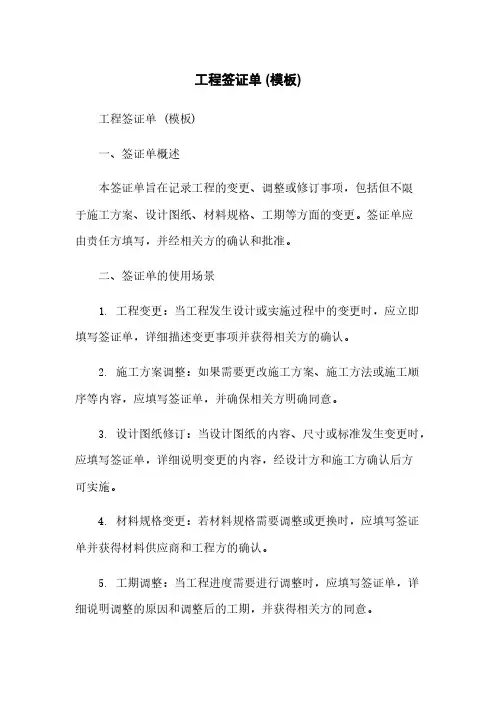 工程签证单 (模板)