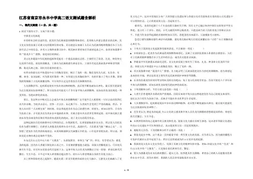 江苏省南京市永丰中学高二语文测试题含解析