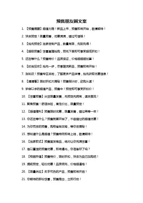 预售朋友圈文案