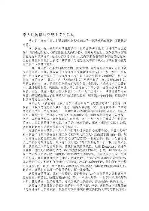 李大钊传播马克思主义的活动