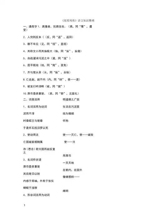 屈原列传基础知识整理