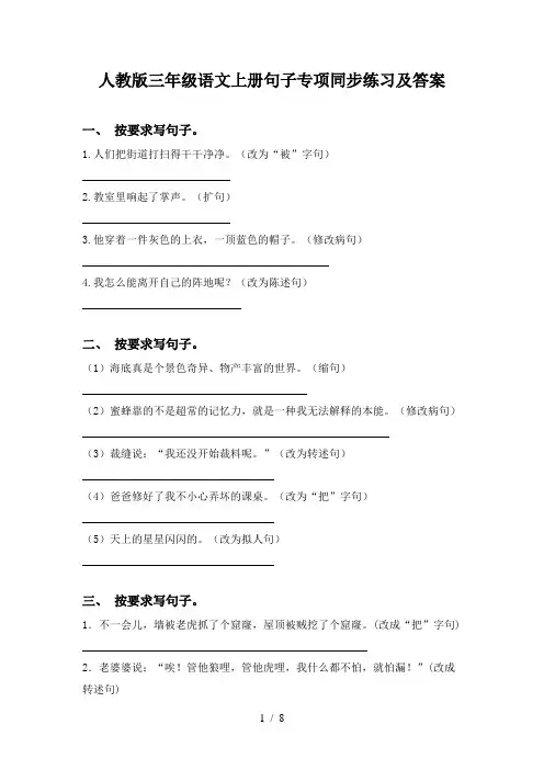 人教版三年级语文上册句子专项同步练习及答案