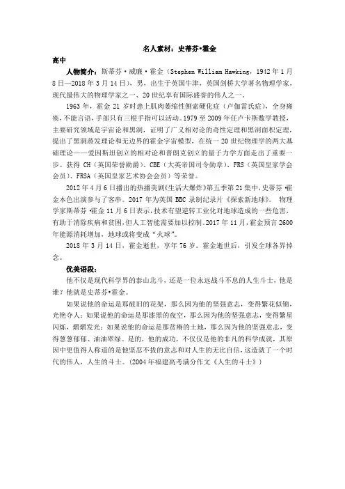 语文作文素材之名人素材_霍金