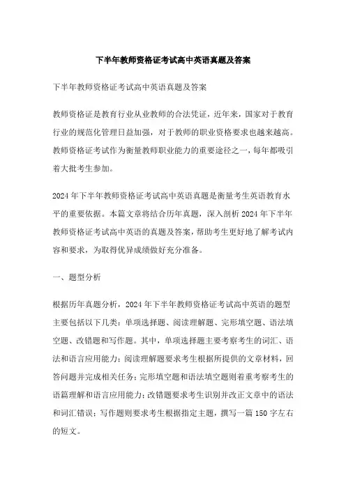 下半年教师资格证考试高中英语真题及答案