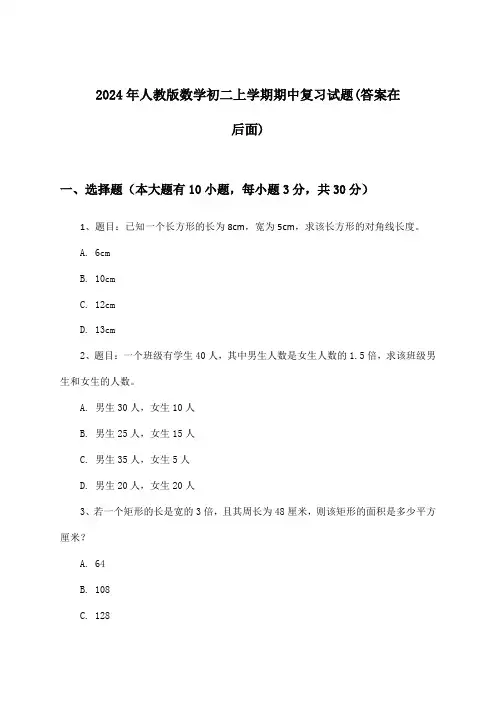 人教版数学初二上学期期中试题与参考答案(2024年)