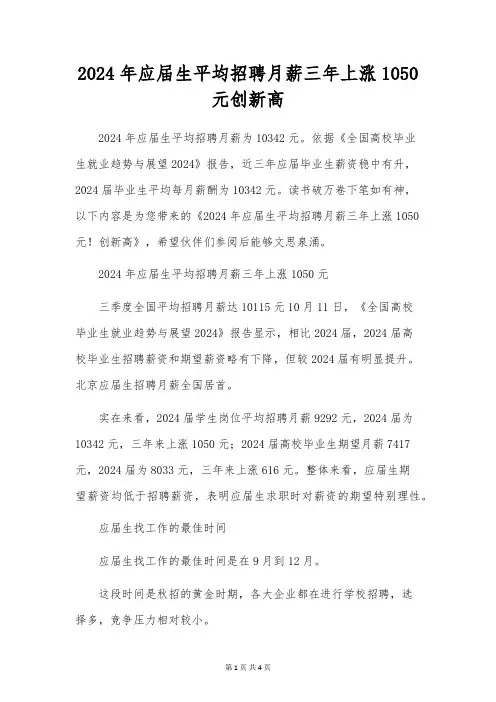 2024年应届生平均招聘月薪三年上涨1050元创新高