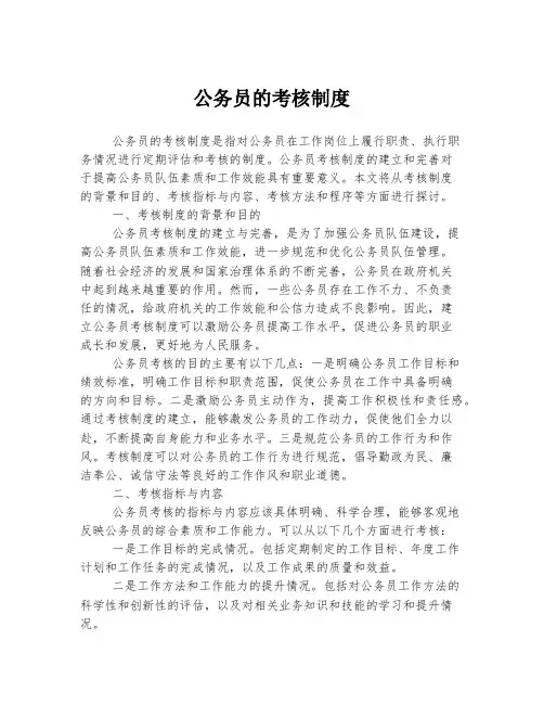 公务员的考核制度