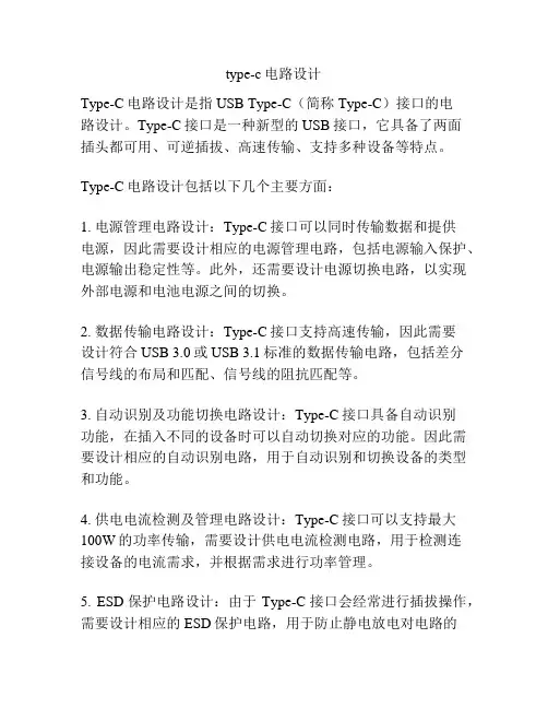 type-c电路设计