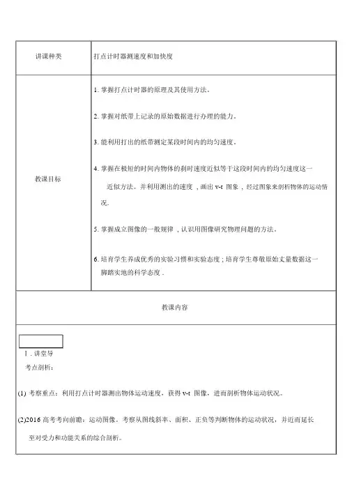 实验用打点计时器测量物体的速度及加速度