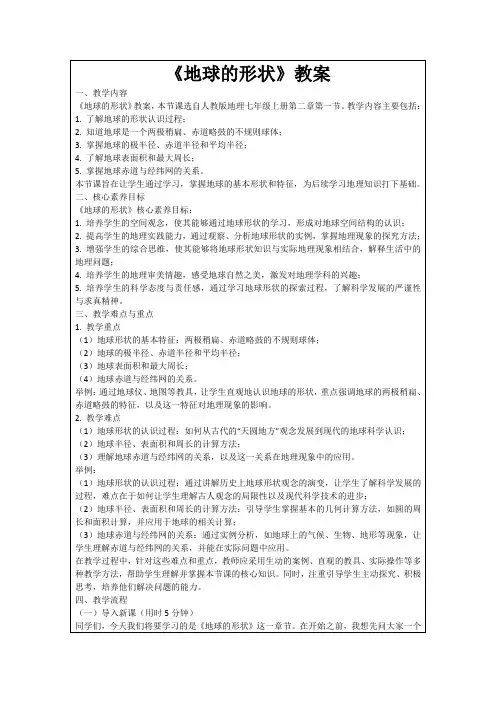 《地球的形状》教案