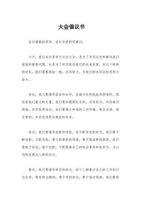 大会倡议书