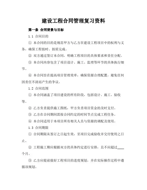 建设工程合同管理复习资料