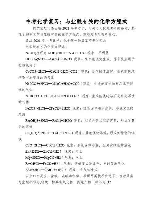 中考化学复习：与盐酸有关的化学方程式