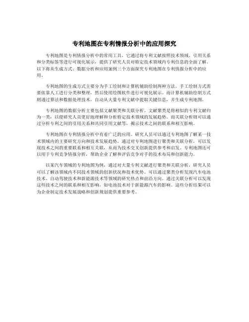 专利地图在专利情报分析中的应用探究
