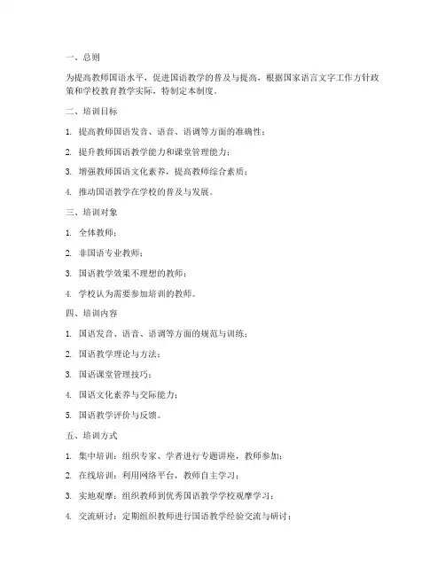 教师国语培训管理制度