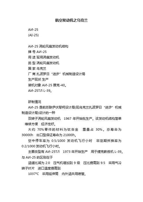 航空发动机之乌克兰