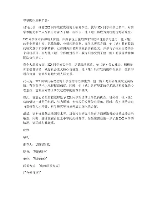 大学博士专家推荐信模板