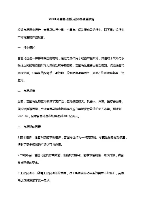 2023年音圈马达行业市场调查报告