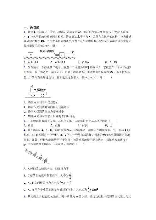 (必考题)高中物理必修一第四章《运动和力的关系》测试题(有答案解析)