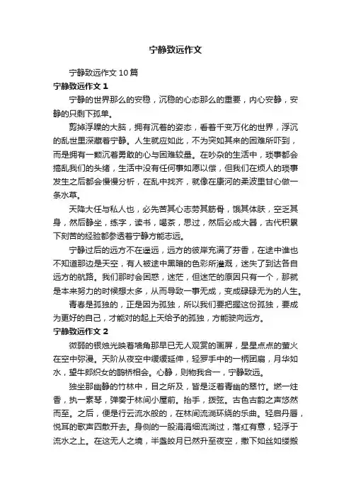 宁静致远作文