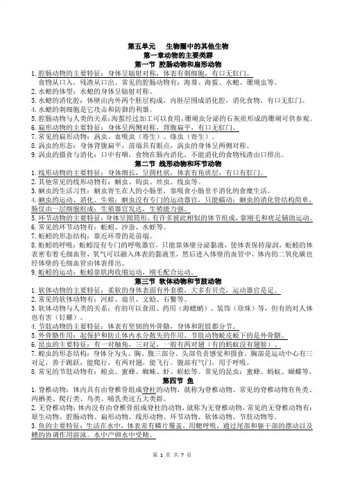 期末总复习知识点总结2022-2023学年人教版生物八年级上册